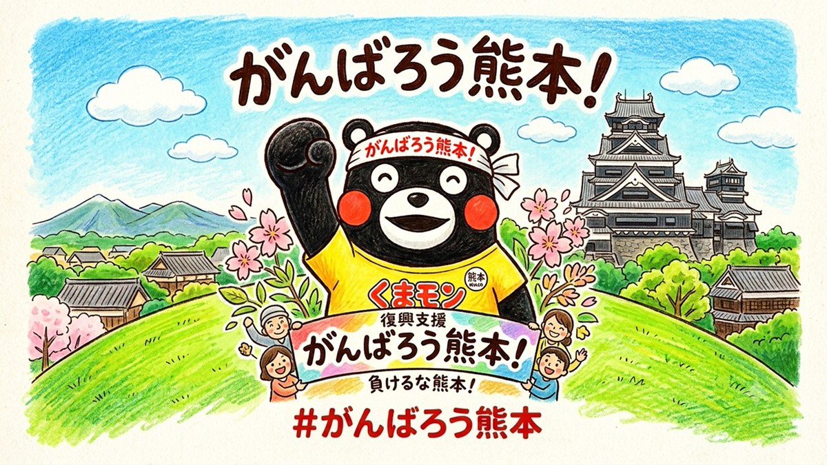KIYOTEROOM's tweet photo. がんばろう熊本！
#がんばろう熊本 https://t.co/TUWyUqqear