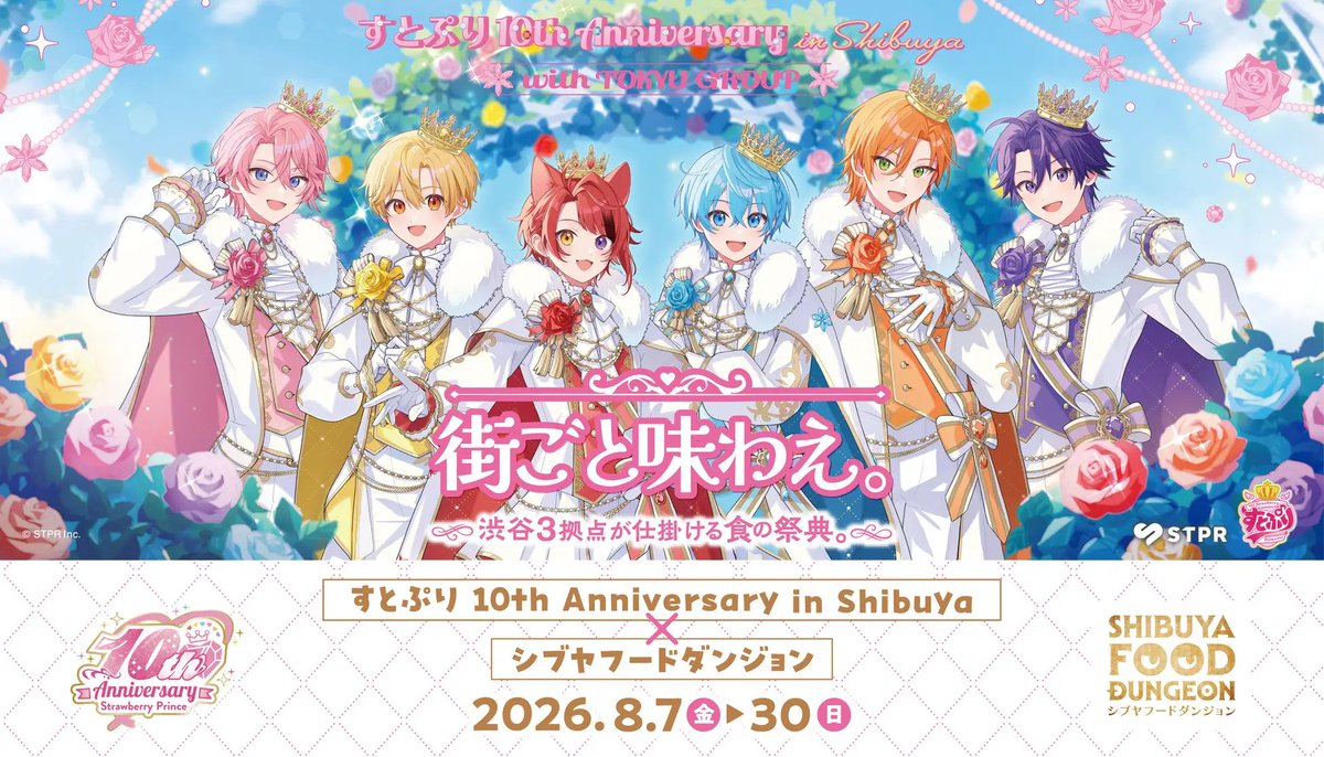 STPR_if's tweet photo. シブヤフードダンジョンにて「すとぷり」コラボ商品が登場！「すとぷり 10th Anniversary in Shibuya × シブヤフードダンジョン」詳細発表！

【開催期間】
2026年8月7日(金)～8月30日(日)
【対象店舗】
・渋谷マークシティ 1階・地下1階/しぶちか：渋谷 東急フードショー 39ショップ参加
・渋谷ヒカリエ内ShinQs by TOKYU DEPARTMENT STORE 地下2階・地下3階：東横のれん街 26ショップ参加 ※2階 ストロベリーマニアも対象
・渋谷スクランブルスクエア ショップ＆レストラン内 1階・地下2階：東急フードショーエッジ 13ショップ参加