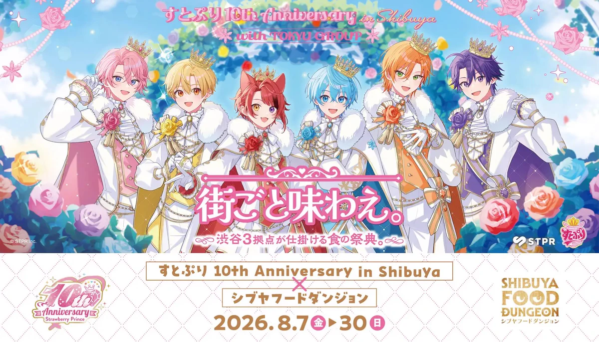 非公式】STPR情報まとめアカウント on X: 