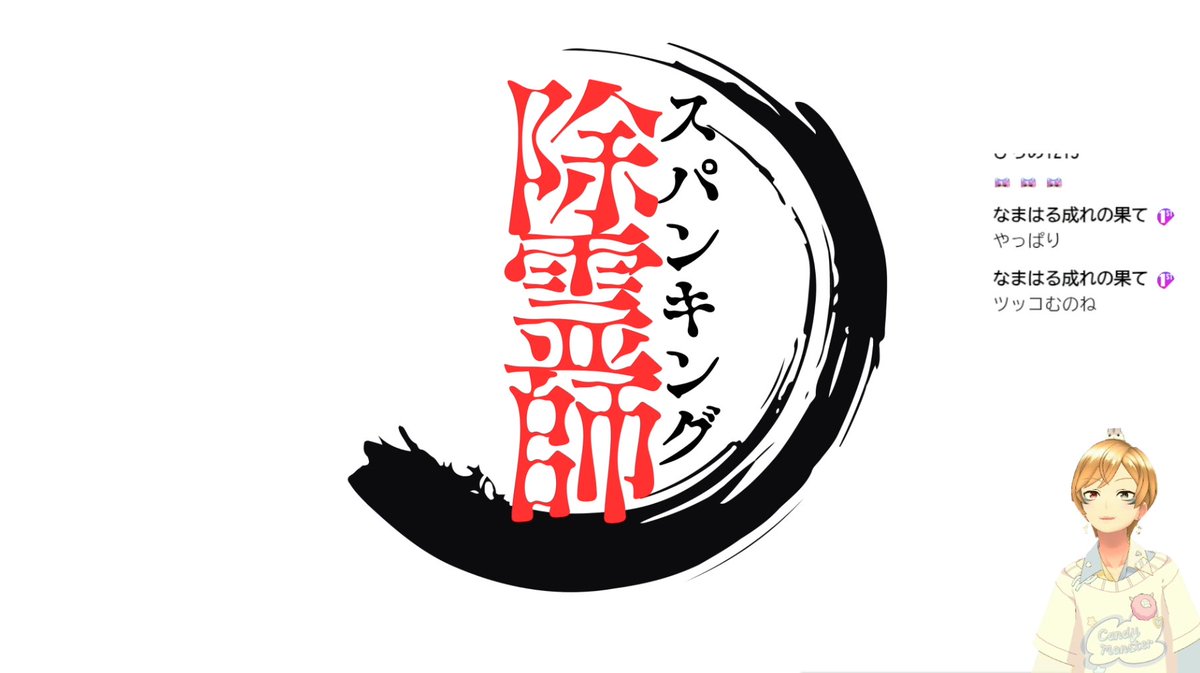 amon221911's tweet photo. スパンキング除霊師！
無事全クリしました😊

ホラーあり、お色気あり、コメディありのおもろいゲームでした✨️
本編は割とサクッとでしたがエンドレスモードもあってまだまだ遊べそう(っ ॑꒳ ॑c)

とりあえず…

裏でこそっと配信モードOFFで楽しみたいと思いますw

対あり！
#スパンキング除霊師 https://t.co/3aiv5yu1e2