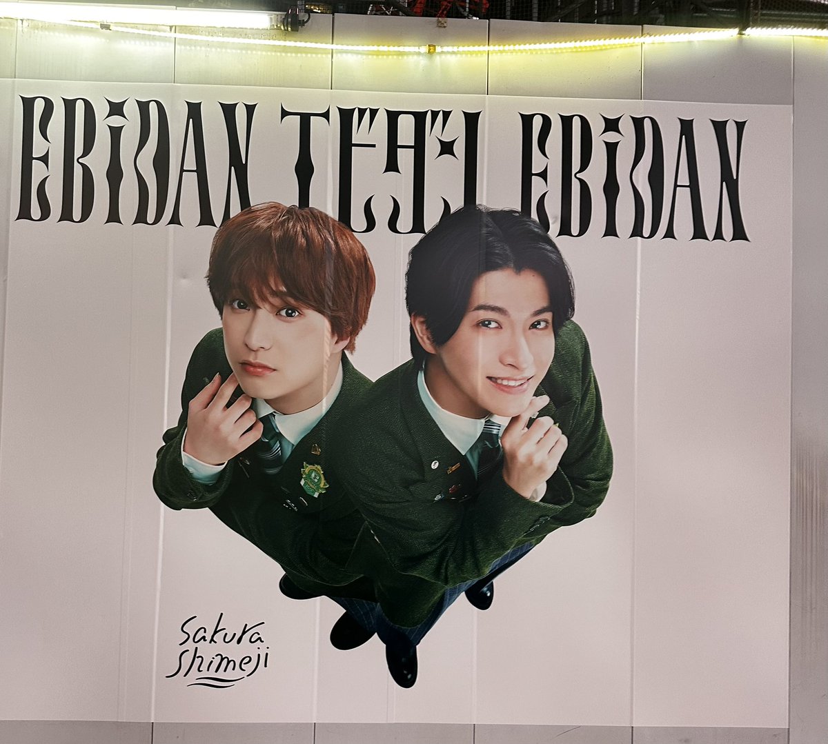 _tw0923's tweet photo. EBiDANグループごとの広告渋谷駅に出てた‼️‼️‼️‼️かわいい〜‼️‼️‼️‼️ https://t.co/l5C4JeaqRG