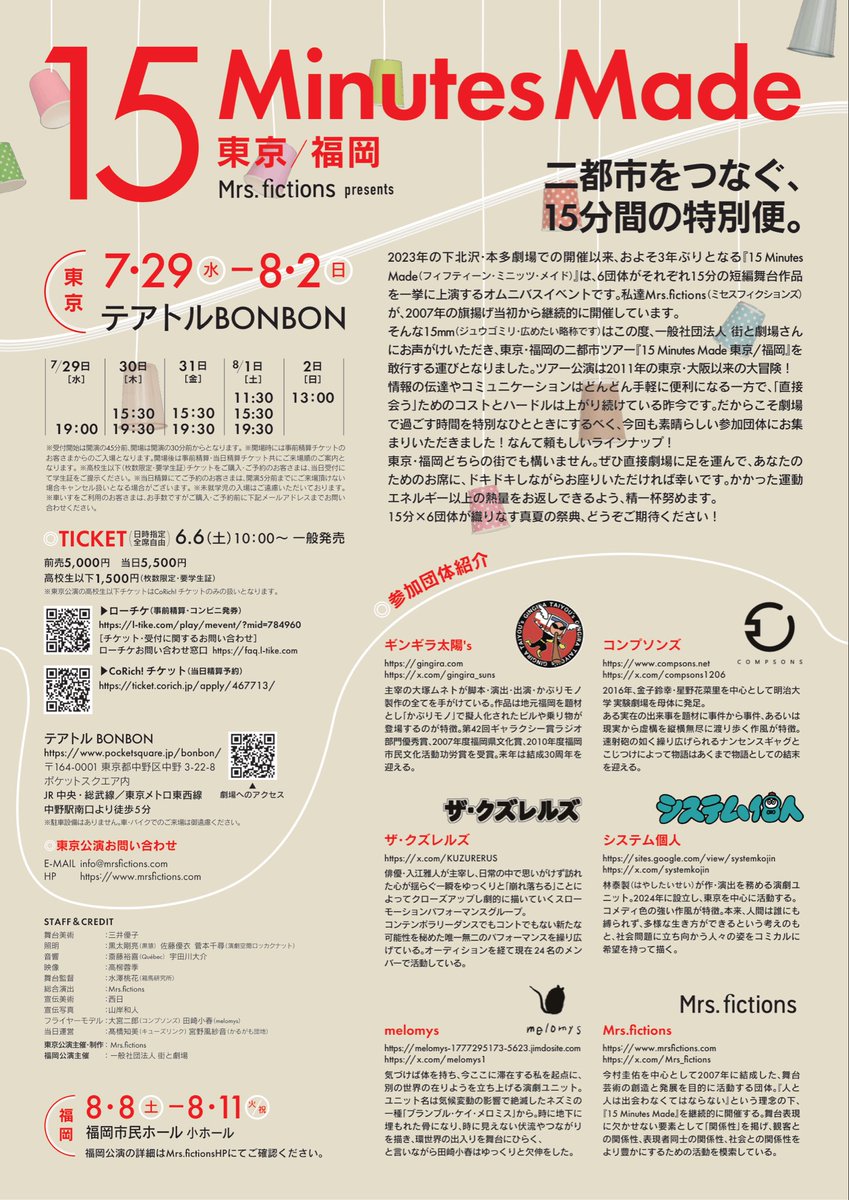 Mrs_fictions's tweet photo. 【残り2日だけど】こんばんは！『15 Minutes Made 東京/福岡』5ステ目が終演し、暑い中ご来場下さったお客さまに感謝しきりです！まだ感謝し足りないな！あなたがいないから？明日8月1日(土)は11:30/15:30/19:30と狂気の3ステ！まだご予約が可能！
https://t.co/FbvlDISCx4
#15mm東福
【どう思う？】 https://t.co/79mIaARFzz