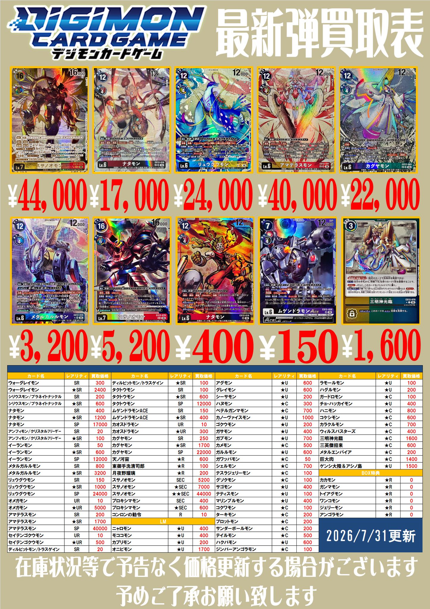 CARDWINGS秋葉原駅前店【デジモンカード専用アカウント】 on X