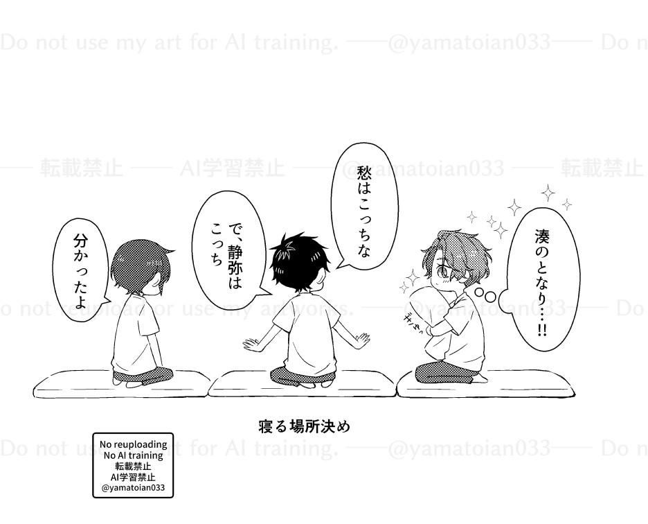 yamatoian033's tweet photo. 🍃🏹桐先中トリオ、初めての合宿

大人数での雑魚寝に慣れてなさそうな愁のために愁の寝る場所を窓側の端っこで確保してそうな湊くんです。
愁は湊の隣であればどこでもいいと考えてそうですが。(笑) https://t.co/4v4Fvzij0Z