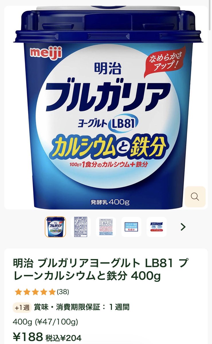 man_bochan's tweet photo. 我が家で採用してるヨーグルトが歯医者にオススメされてて嬉しい！！酸っぱくて7〜8ヶ月は食べさせるのちょっと苦労したけど、親の意地で食べさせてたら（ごめん）今じゃ大好きになったよ🫪💕ちなみに我が家は肉魚以外の鉄分はこれだけでやらせてもろてる。吸収率は知りませんが…�� https://t.co/7vIyj6SPRi