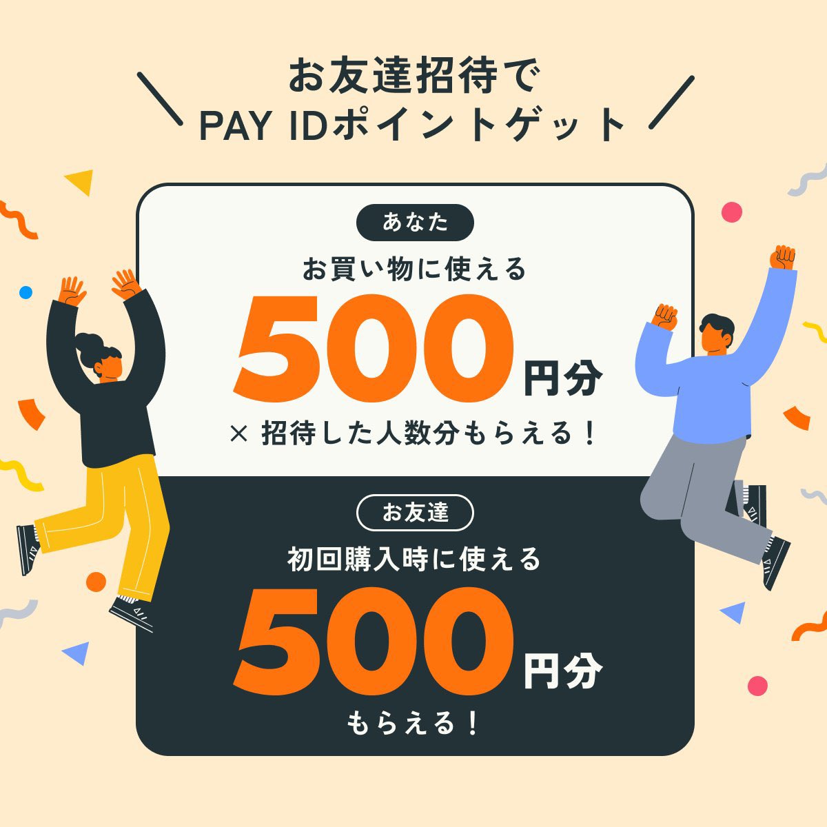 _e1204's tweet photo. PAY ID #PR
お友達招待でお互い500p貰える💖
支払いに使えて安ポチできる✨

送料無料商品あり🙆
お米やラーメンなどの食品🍙
ゼオスキンやプラスリストアなどのドクターズコスメ🧴
ファッションアイテムや日用品など色々😍

招待コード：RLF7GB

アプリ
🔗https://t.co/nAGtKWoeFy

リプ欄解放⛓️‍💥 https://t.co/wmcI0A6e0O