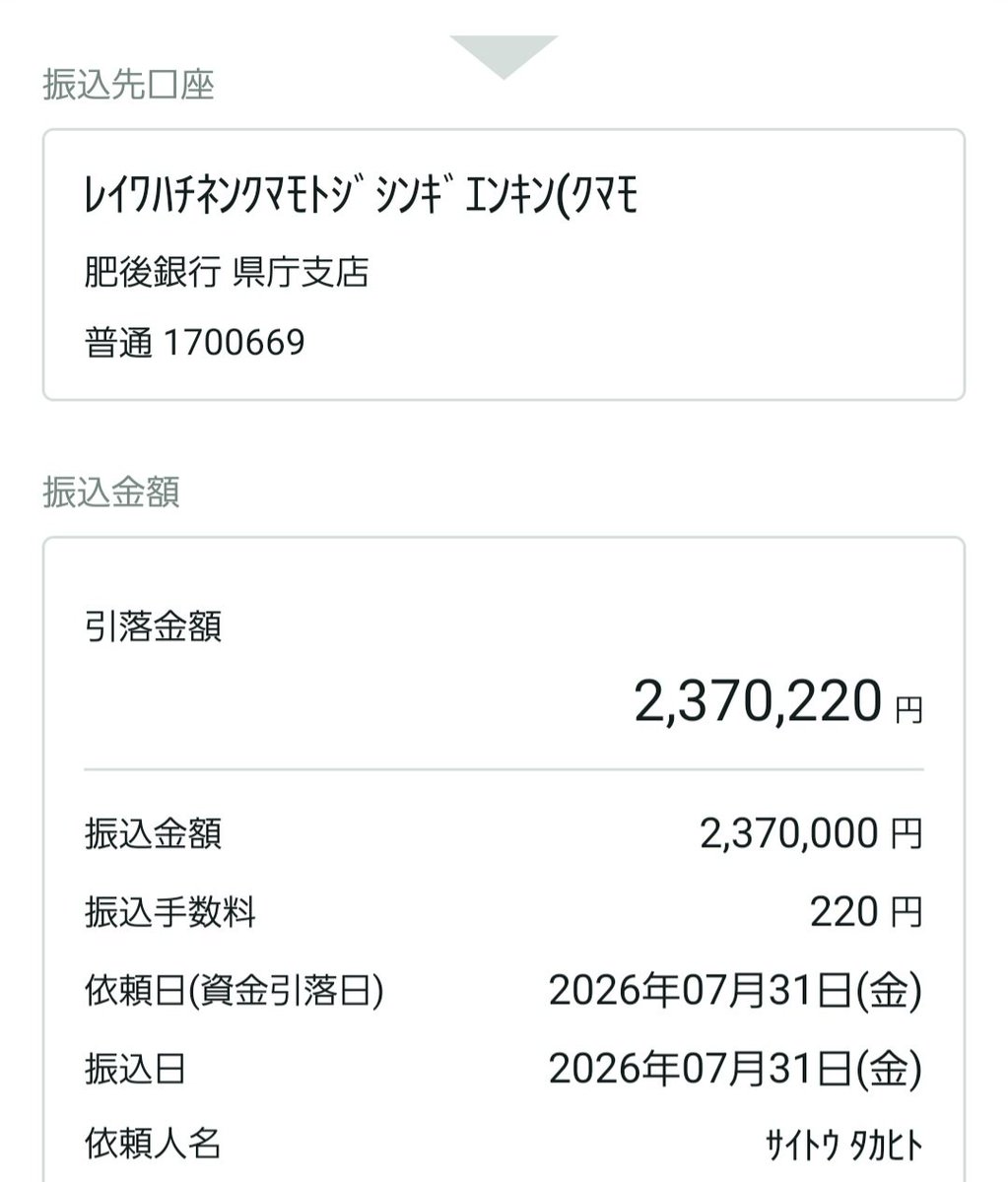 lovemedo_uranai's tweet photo. 令和8年熊本地震で被災された皆様に、
心よりお見舞い申し上げます。

少しでも力になればと思い、
一日も早い復旧・復興への
願いを込めて、
熊本県の災害義援金口座へ
振り込みました。

今も不安な時間を過ごされている
皆様に、一日も早く穏やかな日常が戻りますよう、心よりお祈り申し上げます。 https://t.co/g2ivU8cAYV