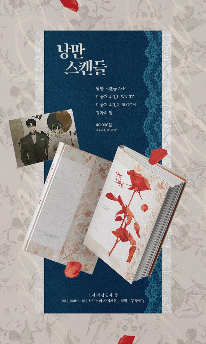 alphacode928's tweet photo. <낭만 스캔들> 소장본 통신 판매
08/01(토) ~ 08/20(목)

https://t.co/FuWX4xsCeZ https://t.co/d40QGxoFUu
