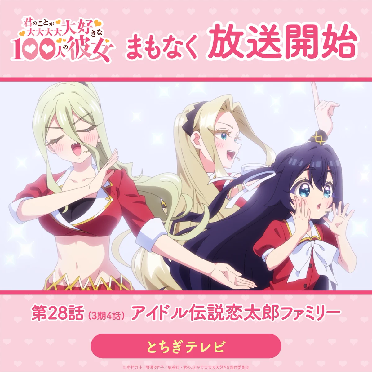 TVアニメ『君のことが大大大大大好きな100人の彼女』公式 on X
