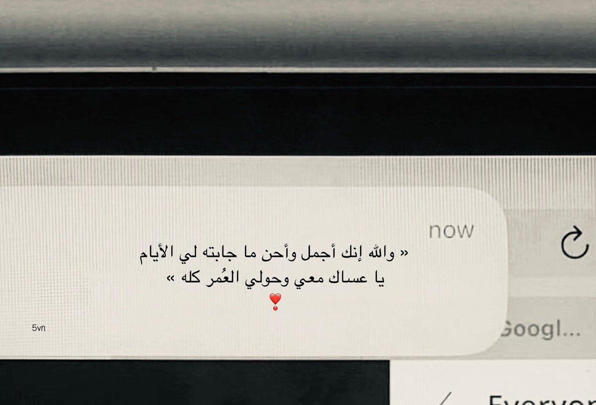 tcc1i's tweet photo. والله إنك أجمل وأحن ما جابته لي 
الأيام يا عساك معي وحولي العُمركله❣️. https://t.co/469RNxISDP