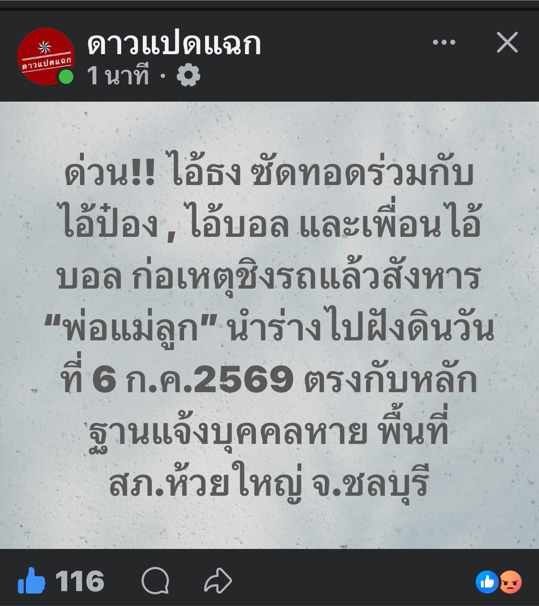 bonija10's tweet photo. จาก 2 ศพกลายเป็น 5 ศพ ก่อนหน้านี้เคยก่อเหตุชิงรถมาแล้ว ฆ่า พ่อแม่ลูก เมื่อต้นเดือนที่ผ่านมา #พี่น้องรัสเซีย #ไอ้ป๋อง #ไอ้ธง #ชลบุรี https://t.co/757SEgkZuV