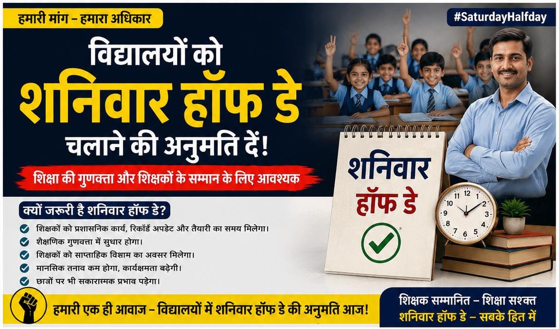 imravisawarn's tweet photo. हमारी मांग – हमारा अधिकार
विद्यालयों में शनिवार हाफ डे लागू किया जाए!
शिक्षकों का सम्मान, शिक्षा का उत्थान।
#SaturdayHalfday  @mkrtiwari_bjp @BiharEducation_ @imravisawarn @Team_BRVAS @Anish97098 https://t.co/lLasJATWB6