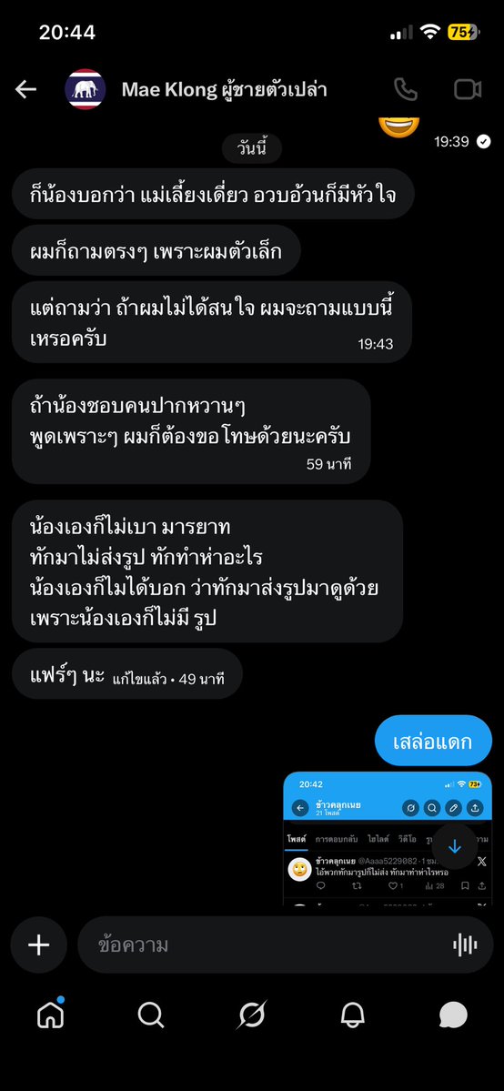Aaaa5229082's tweet photo. ก็โพสต์บอกยุ่น่ะ ว่าทักมาให้ส่งรูป ส่งมาก็ส่งกลับ นี่เสือกมาบอกว่ากุไม่บอกว่าให้ส่งรูป แหกตาอ่านก่อนจะทัก ไอ้ควายยย https://t.co/g1q5rlAj33