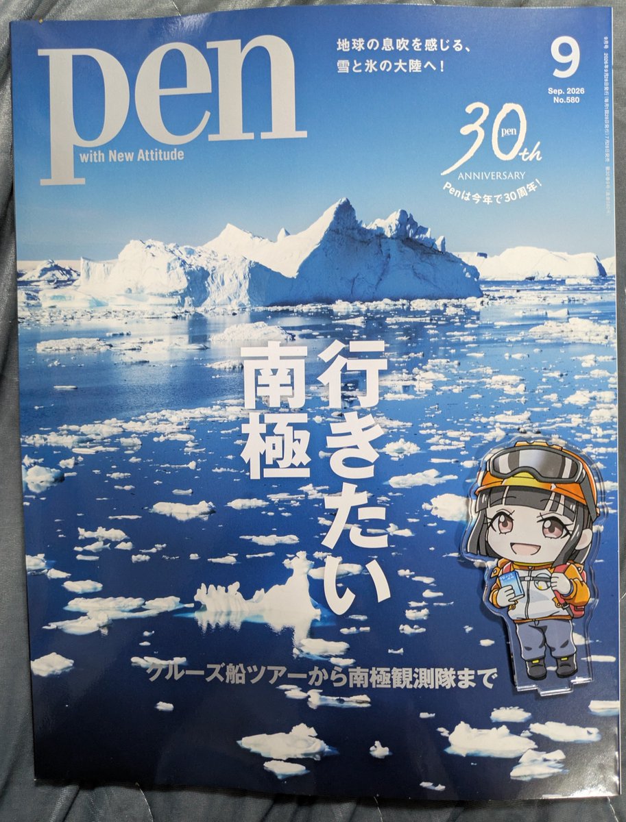 comet41191's tweet photo. ネットでも評判だった「ｐｅｎ」を買って来ました。「行きたい南極」でクルーズ船ツアーから南極観測隊までの紹介。久々に行くコミケの際に、「宗谷」、『大南極展』にも行きたいですからマイブーム再熱。（表紙の上にペンギン大好き女子アクスタ置いた…） https://t.co/KoYQvcs0DV