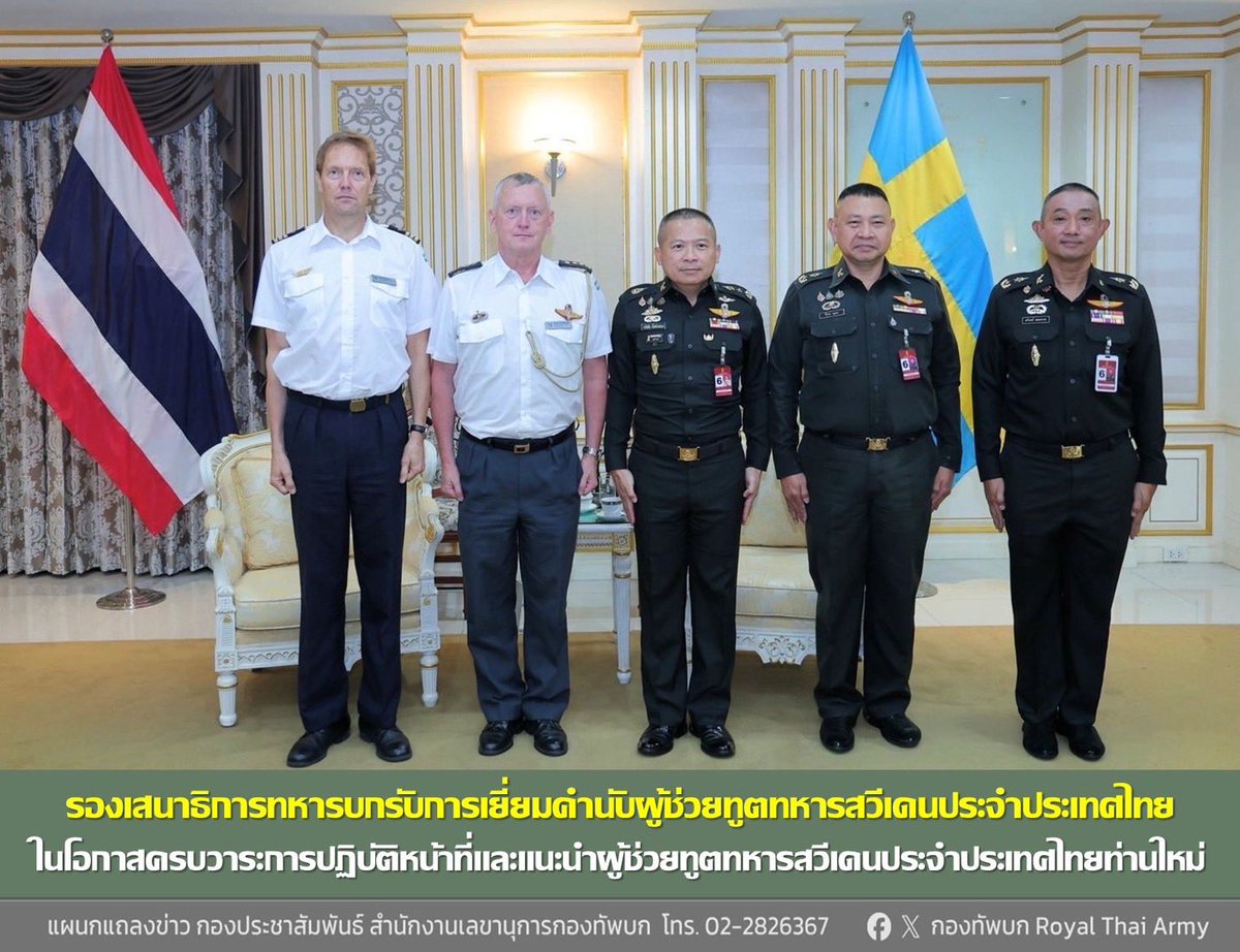 armypr_news's tweet photo. รองเสนาธิการทหารบกรับการเยี่ยมคำนับผู้ช่วยทูตฝ่ายทหารสวีเดนประจำประเทศไทย ในโอกาสครบวาระการปฏิบัติหน้าที่ พร้อมต้อนรับผู้ช่วยทูตฝ่ายทหารสวีเดนประจำประเทศไทย (ท่านใหม่)

วันนี้ (31 กรกฎาคม 2569) เวลา 11.00 น. ณ กองบัญชาการกองทัพบก พลโท ธวัชชัย ตั้งพิทักษ์กุล รองเสนาธิการทหารบก ผู้แทนผู้บัญชาการทหารบก ให้การรับการเยี่ยมคำนับจาก พันโท อันเดอร์ส นิคานอร์สสัน (LTC Anders Nikanorsson) ผู้ช่วยทูตฝ่ายทหารสวีเดนประจำประเทศไทย ในโอกาสครบวาระการปฏิบัติหน้าที่ พร้อมทั้งให้การต้อนรับ พันโท สเตฟาน อุงเกิร์ธ (LTC Stefan Ungerth) ผู้ช่วยทูตฝ่ายทหารสวีเดนประจำประเทศไทย (ท่านใหม่)

ในโอกาสดังกล่าว รองเสนาธิการทหารบกได้กล่าวชื่นชม พันโท อันเดอร์ส นิคานอร์สสัน ที่ปฏิบัติหน้าที่ด้วยความมุ่งมั่นและทุ่มเทตลอดระยะเวลาการดำรงตำแหน่ง ส่งผลให้ความร่วมมือทางทหารระหว่างไทยและสวีเดนดำเนินไปอย่างราบรื่นและมีพัฒนาการอย่างต่อเนื่อง พร้อมกล่าวแสดงความยินดีและต้อนรับ พันโท สเตฟาน อุงเกิร์ธ ในโอกาสเข้ารับตำแหน่งใหม่

ทั้งสองฝ่ายได้หารือถึงความร่วมมือด้านกลาโหมระหว่างไทยและสวีเดน โดยกล่าวถึงบันทึกความเข้าใจว่าด้วยความร่วมมือด้านการส่งกำลังบำรุงและการสนับสนุน ซึ่งทั้งสองประเทศได้ลงนามร่วมกันเมื่อปี พ.ศ. 2541 ครอบคลุมความร่วมมือทั้งด้านการทหารและพลเรือน ตลอดจนการยกระดับความสัมพันธ์สู่การเป็นหุ้นส่วนทางยุทธศาสตร์ เมื่อวันที่ 26 สิงหาคม 2568 ซึ่งถือเป็นก้าวสำคัญในการเสริมสร้างความมั่นคง โดยเฉพาะความร่วมมือด้านกลาโหมและอุตสาหกรรมป้องกันประเทศ อันเป็นหนึ่งในกลไกสำคัญในการขับเคลื่อนความมั่นคงของทั้งสองประเทศ

นอกจากนี้ ทั้งสองฝ่ายยังได้แลกเปลี่ยนความคิดเห็นเกี่ยวกับความร่วมมือทางทหารที่มีความก้าวหน้าอย่างเป็นรูปธรรม ทั้งการแลกเปลี่ยนการเยือนในระดับผู้บังคับบัญชาและกำลังพล การถ่ายทอดเทคโนโลยี การพัฒนาขีดความสามารถด้านยุทโธปกรณ์ และความร่วมมือด้านการส่งกำลังบำรุง รวมถึงความพร้อมของกองทัพบกในการแลกเปลี่ยนองค์ความรู้และประสบการณ์กับกองทัพสวีเดนในด้านต่าง ๆ อาทิ การวิจัยและพัฒนายุทโธปกรณ์ การแลกเปลี่ยนบุคลากร ตลอดจนการขยายความร่วมมือด้านการต่อต้านการก่อการร้าย และการแก้ไขปัญหายาเสพติด

ราชอาณาจักรไทยและราชอาณาจักรสวีเดนมีความสัมพันธ์ทวิภาคีอันแน่นแฟ้นมายาวนานกว่า 158 ปี นับตั้งแต่การสถาปนาความสัมพันธ์ทางการทูตเมื่อปี พ.ศ. 2411 โดยทั้งสองประเทศมีความสัมพันธ์อันใกล้ชิดในระดับราชวงศ์มาตั้งแต่สมัยพระบาทสมเด็จพระจุลจอมเกล้าเจ้าอยู่หัว เมื่อครั้งเสด็จพระราชดำเนินเยือนราชอาณาจักรสวีเดน ซึ่งต่อมาได้มีการจัดสร้างอนุสรณ์สถาน ณ เมือง Ragunda เพื่อเป็นที่ระลึก อีกทั้งพระบาทสมเด็จพระบรมชนกาธิเบศร มหาภูมิพลอดุลยเดชมหาราช บรมนาถบพิตร และสมเด็จพระนางเจ้าสิริกิติ์ พระบรมราชินีนาถ พระบรมราชชนนีพันปีหลวง ยังได้เคยเสด็จพระราชดำเนินเยือนราชอาณาจักรสวีเดนเช่นกัน

นอกจากนี้ ระหว่างวันที่ 29 เมษายน - 1 พฤษภาคม 2569 พระบาทสมเด็จพระเจ้าอยู่หัว พร้อมด้วยสมเด็จพระนางเจ้าสุทิดา พัชรสุธาพิมลลักษณ พระบรมราชินี ได้เสด็จพระราชดำเนินเยือนราชอาณาจักรสวีเดนอย่างเป็นทางการ เนื่องในโอกาสวันคล้ายวันพระราชสมภพครบ 80 พรรษา ของสมเด็จพระราชาธิบดีคาร์ลที่ 16 กุสตาฟ แห่งสวีเดน (Carl XVI Gustaf) ซึ่งพระองค์เคยเสด็จพระราชดำเนินมายังประเทศไทยในหลายโอกาส

การเยี่ยมคำนับเพื่ออำลา ในโอกาสครบวาระการปฏิบัติหน้าที่ครั้งนี้ เป็นไปตามธรรมเนียมปฏิบัติทางการทูตทหารสากล และเป็นอีกโอกาสสำคัญในการกระชับความสัมพันธ์อันดีระหว่างกองทัพของทั้งสองประเทศ พร้อมทั้งสานต่อความร่วมมือด้านกลาโหมให้มีความเข้มแข็งและยั่งยืนต่อไป

...................................

31 กรกฎาคม 2569

แผนกแถลงข่าว กองประชาสัมพันธ์
สำนักงานเลขานุการกองทัพบก
#ศูนย์ประชาสัมพันธ์กองทัพบก #RTA #กองทัพบก #กองทัพบกRoyalthaiarmy