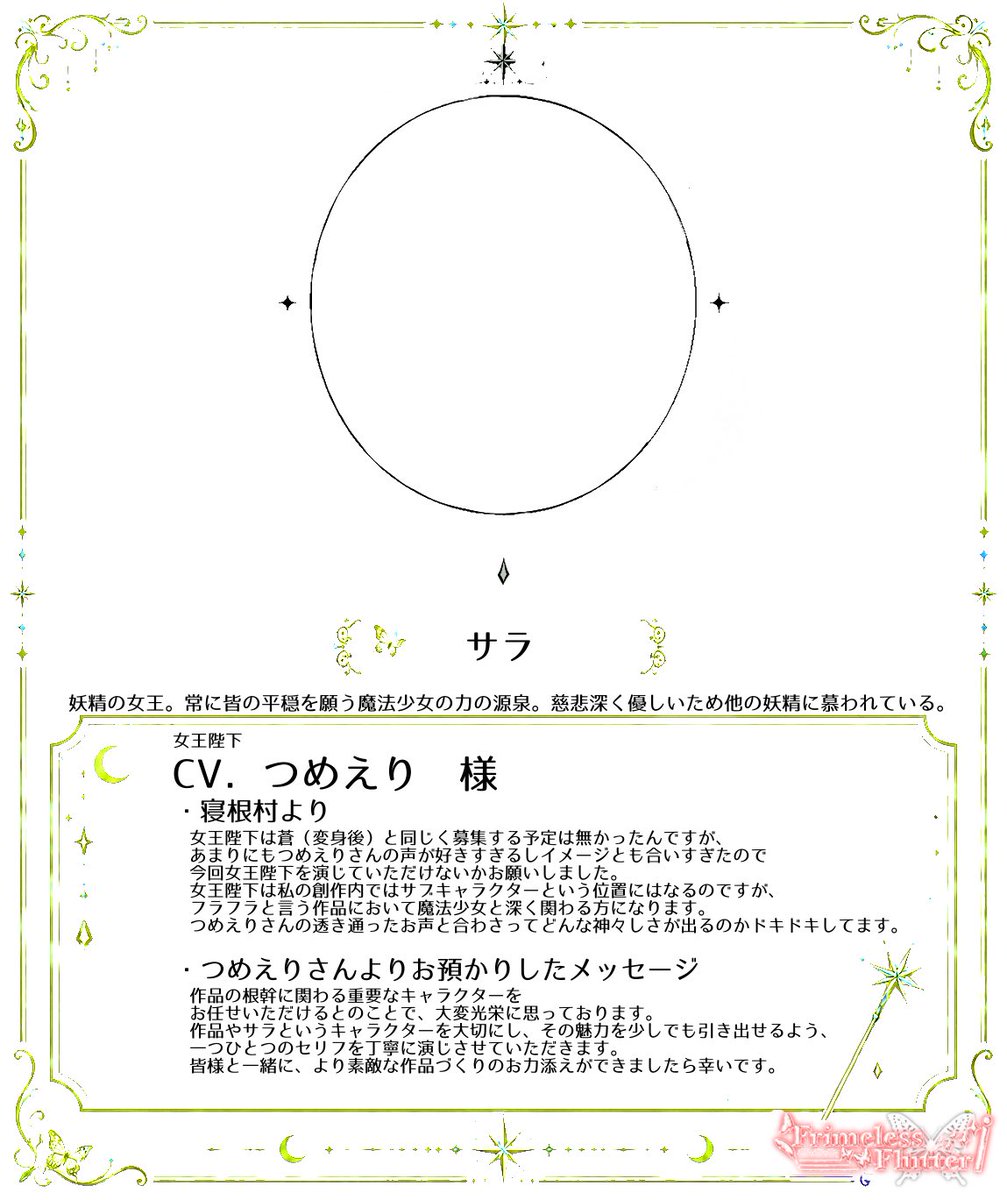 Fr_Fl_official's tweet photo. 【キャスト追加のお知らせ】
「頼りにしているのですよ、魔法少女の皆様方!」
サラ:つめえり 様
#FrimelessFlutter #Tsumeeri_ https://t.co/Z94ojzlLko