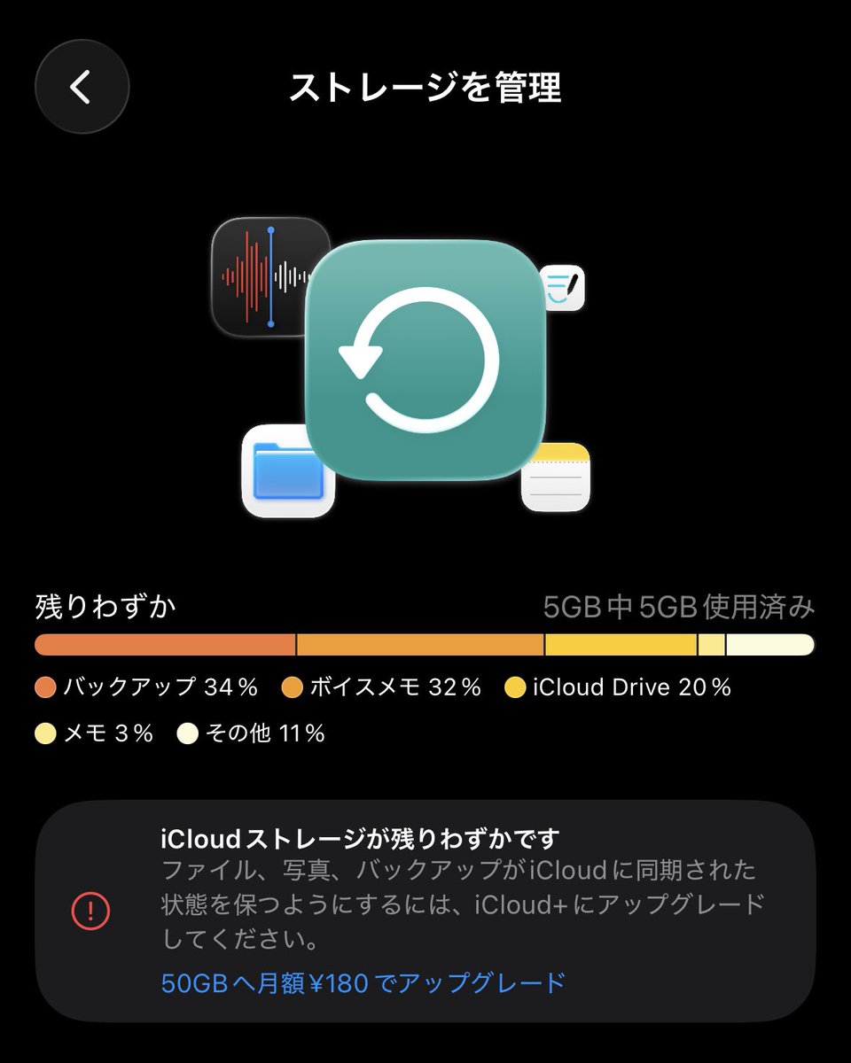 rapo_null's tweet photo. 今までiCloudの5GBでなんとか耐えてたけど、iPhoneのストレージも少ないし、180円/月なら課金しようかな。 https://t.co/7iOYlgxGqV