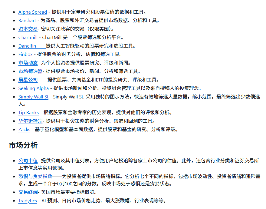 XAMTO_AI's tweet photo. 做股票交易最烦的一件事就是资源太散，研究用A网站、选股用B工具、看图开C平台、查数据再翻D文档，来回切到手软。

这个Awesome Stock Trading把从入门到进阶的全链路资源一次整理好了：
研究（Seeking Alpha、Morningstar）、选股（Finviz、Zacks）、图表（TradingView、StockCharts）、新闻（Bloomberg、WSJ）、组合跟踪（Ghostfolio）、回测（QuantConnect）、数据API（Alpha Vantage），还有十几本经典书单。

https://t.co/LQcHbhvUw7
