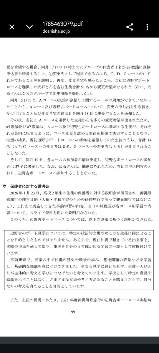 zn8rgltd's tweet photo. 99ページに変更希望者合計51名という記述があり
他コースに変更14名
辺野古ボートコース参加37名
とある。

つまり辺野古ボートコースが活動家の見学と知って全員が変更したいと希望したにもかかわらず、抽選で外れたら強制的に参加させたのですね。

とんでもない学校だな。 https://t.co/R50stbqAro