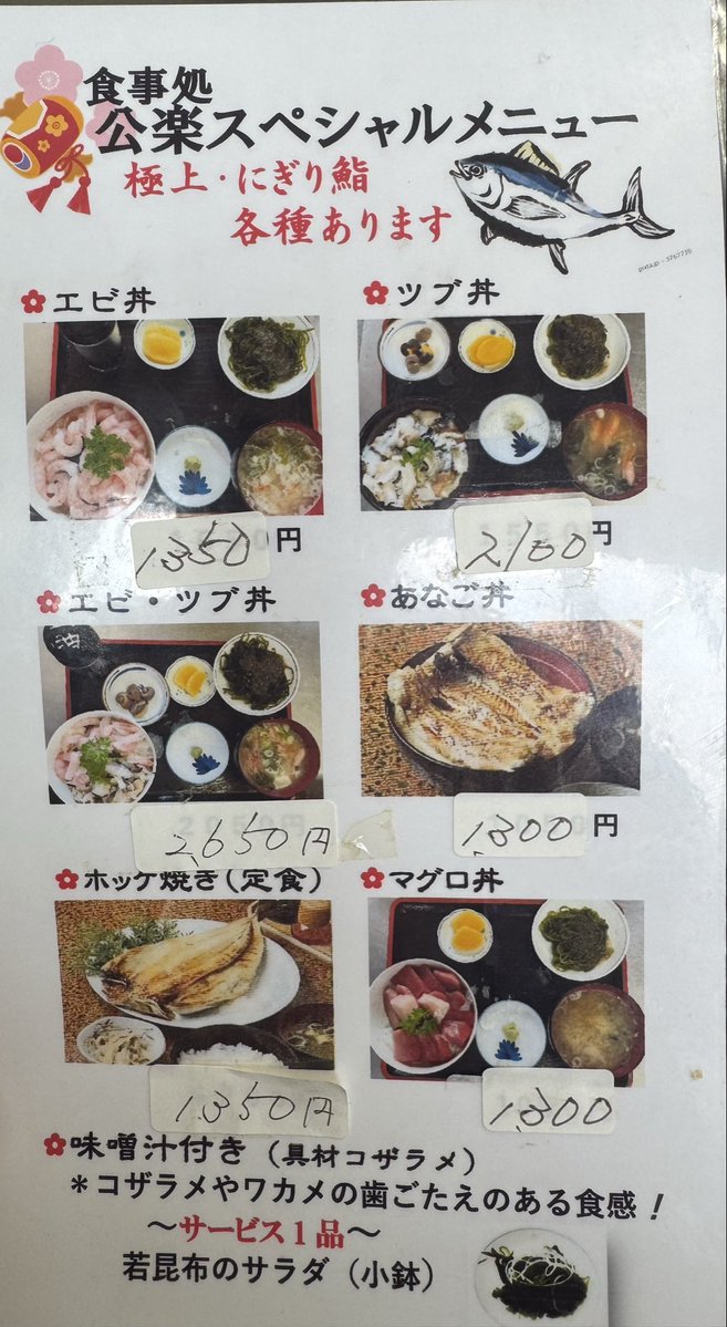 Yui_flower05's tweet photo. お店は漁港の真向かいにあり、良い感じでしま😊

最初の投稿で写真のALTがなぜか消えてますが、写真1枚目がエビ丼、2枚目がツブ丼、3枚目がツブ丼についてるツブ貝の肝（これがシャリシャリで最高だった）、4枚目が若昆布のサラダでした。

ホッケ焼き定食やあなご丼も人気だそうです。
絶対また行く☺️ https://t.co/HwSfOEXhl0