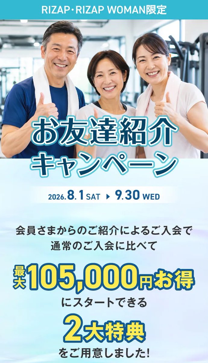 RIZAP 一番お得にご紹介できます！ アンバサダー特典も付きます🎖️ 8