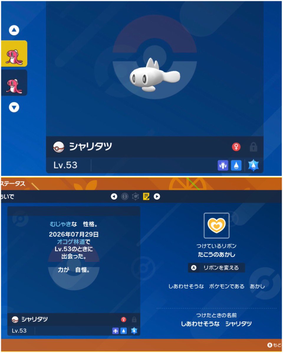 Mikemikecat_'s tweet photo. シャリタツたれた姿 大量発生🍣
色シャリタツ 自信の証、多幸の証✨️
#ポケモンSV https://t.co/Xl8u9z4rET