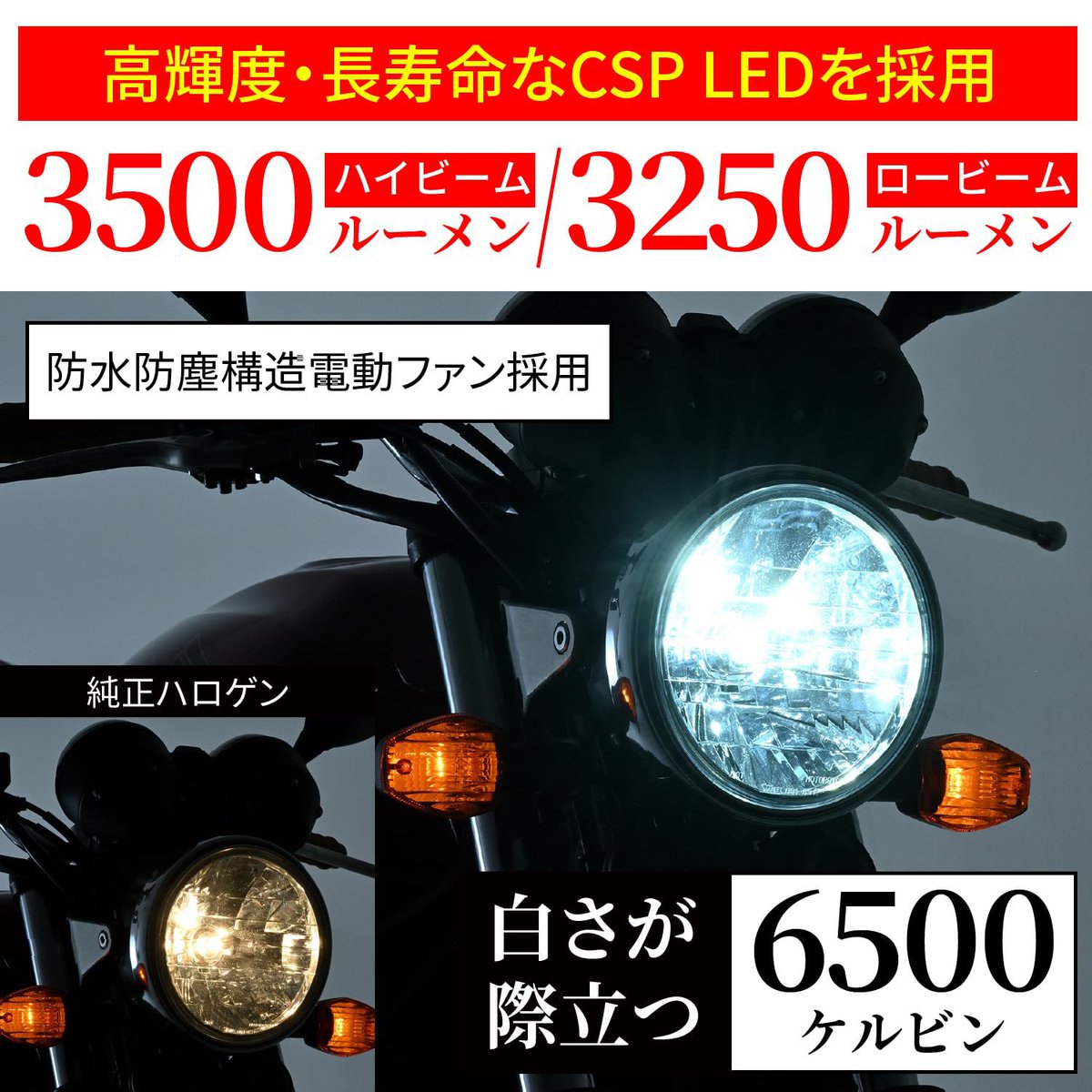 ひかり様 ケルビン ヘッドライト ハロゲン 白 デイトナのLED ヘッドライト