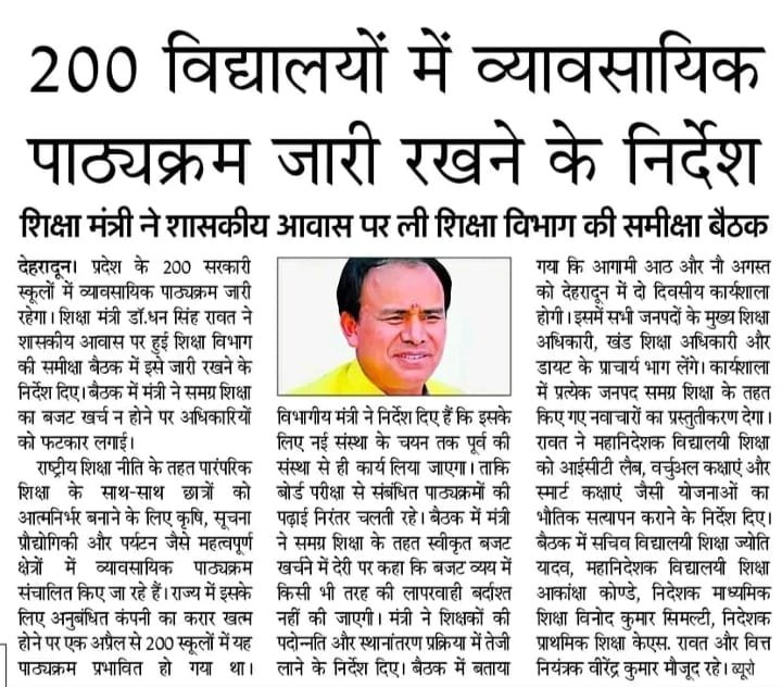 vtuttarakhand49's tweet photo. @narendramodi प्रधानमंत्री जी ऐसा ही एक वक्तव्य 1 अप्रैल को भी दिया गया था, लेकिन कोई कार्यवाही नहीं हुई। 31 जुलाई को दोबारा वही वक्तव्य दिया गया है कि, पुरानी संस्था ही व्यावसायिक शिक्षा को चलाएगी, लेकिन पुनः नियुक्ति का आदेश कब आयेगा?? आखिर एक टेंडर होने में कितन समय लगता है? #skillindia https://t.co/NTQkMHFf6P