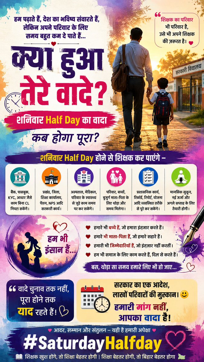 brvas_wc's tweet photo. कई शिक्षक प्रतिदिन घंटों सफर कर स्कूल पहुँचते हैं। शनिवार को थोड़ा पहले घर लौटना कोई विशेष सुविधा नहीं, बल्कि थकान कम करने और परिवार के साथ समय बिताने का अवसर है।

@samrat4bjp @BJP4Bihar @BiharEducation_ @mkrtiwari_bjp @RajnishJhakumar

#SaturdayHalfday https://t.co/bk5IaTVTvB