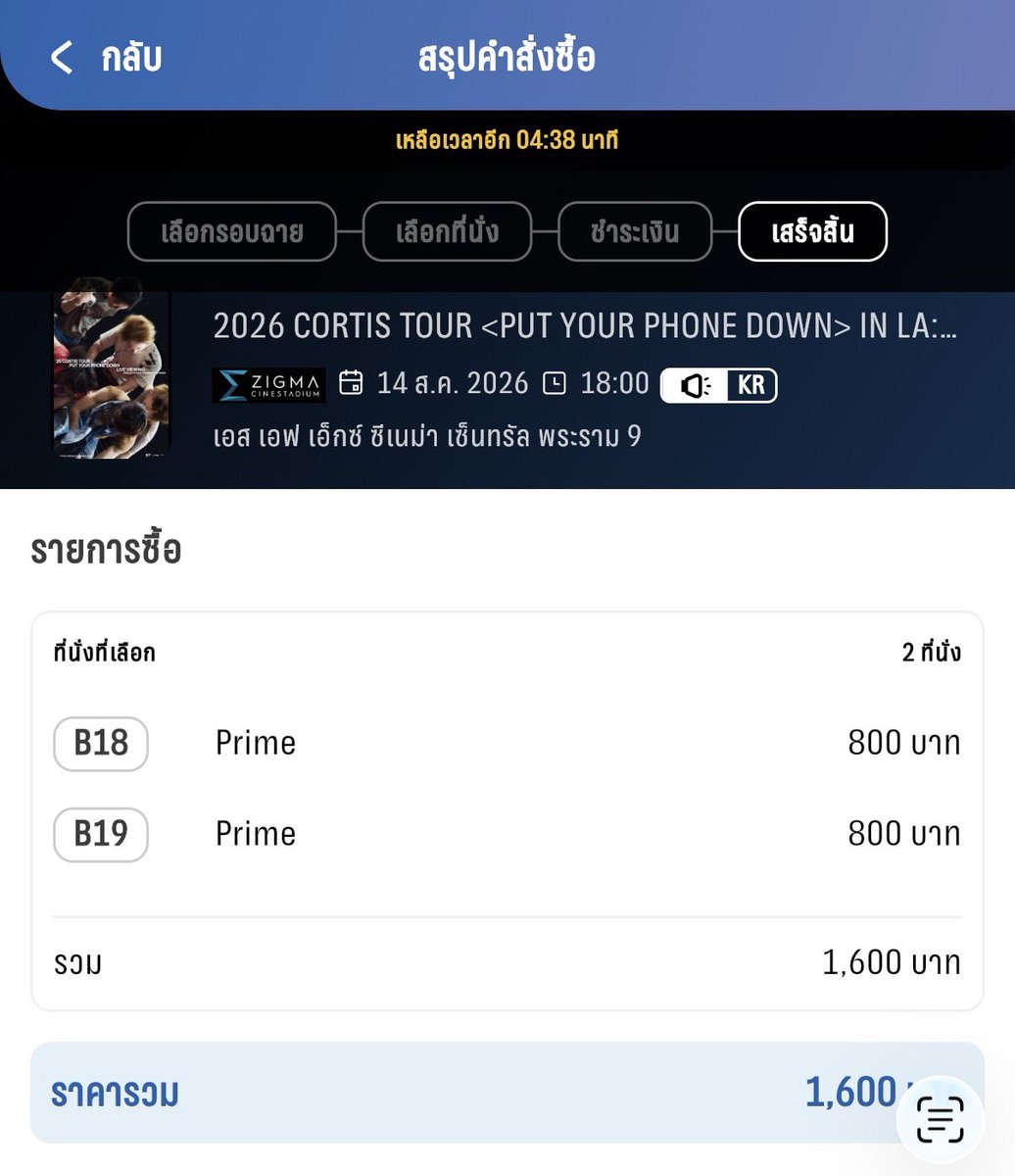 NiceSwagen's tweet photo. #cortis ดูคอนในโรง SF เซน 9 เราจ่ายเงินแล้วแต่ไม่ได่บัตรคอนเฟิร์มกลับมาค่ะ มีใครกดได้ที่นั่งเดียวกับเราบ้างมั้ยนะคะ 😭 #cortisliveviewing @WeLoveSF https://t.co/IgBPQTucrY