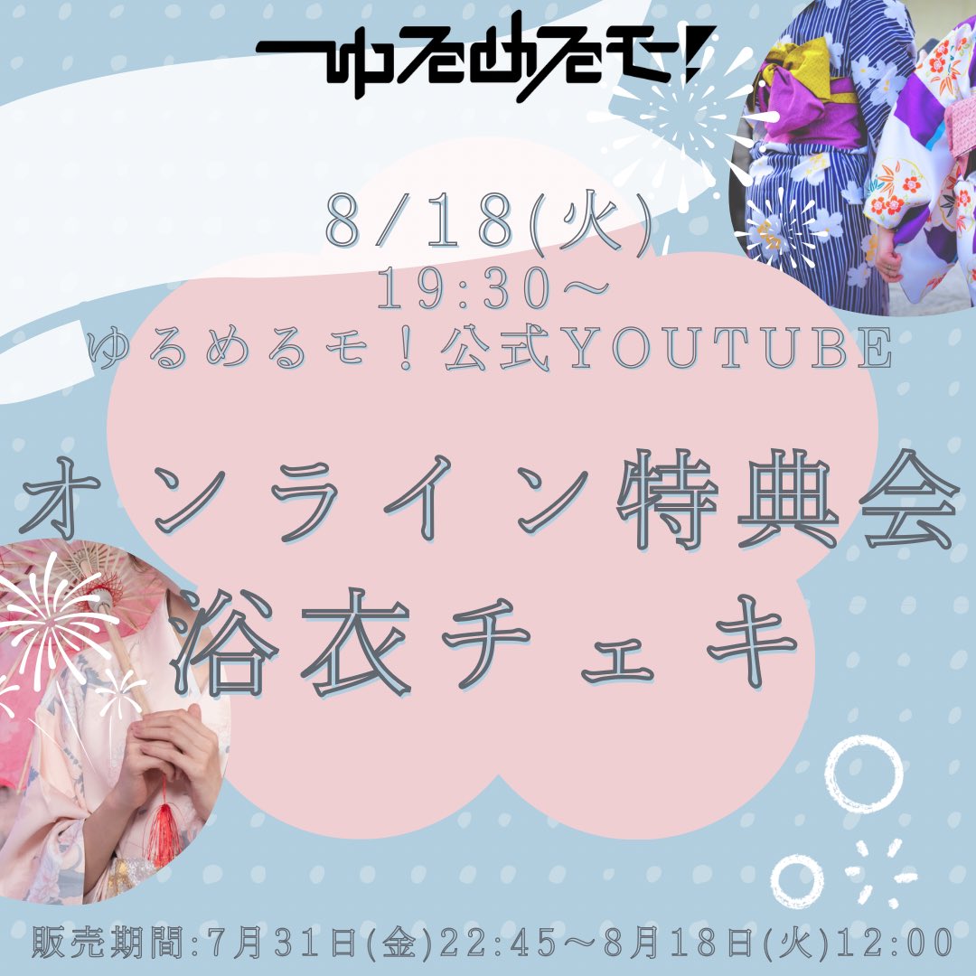 ゆるめるモ！公式 on X: 