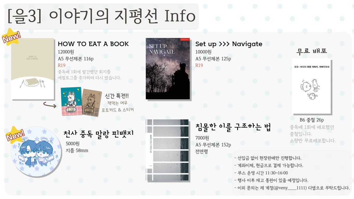 veny____1111's tweet photo. RT♥️) 중독배 3회 을3 '이야기의 지평선' 부스 인포입니다! 
신간 2종에 구간 3종 (무료 배포 포함) 입니다. 
잘 부탁드립니다! https://t.co/AyPq3e2sHE