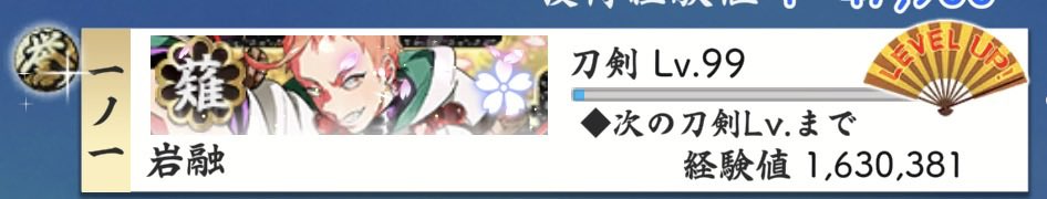 Rindo_Miru's tweet photo. 岩融も極カンストしました https://t.co/ivCY0IbPEA