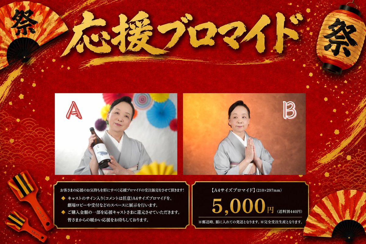 🪭応援ブロマイド🪭】 超・期間限定受付中‼️ 🗓️8/1(金)12:00〜8/4