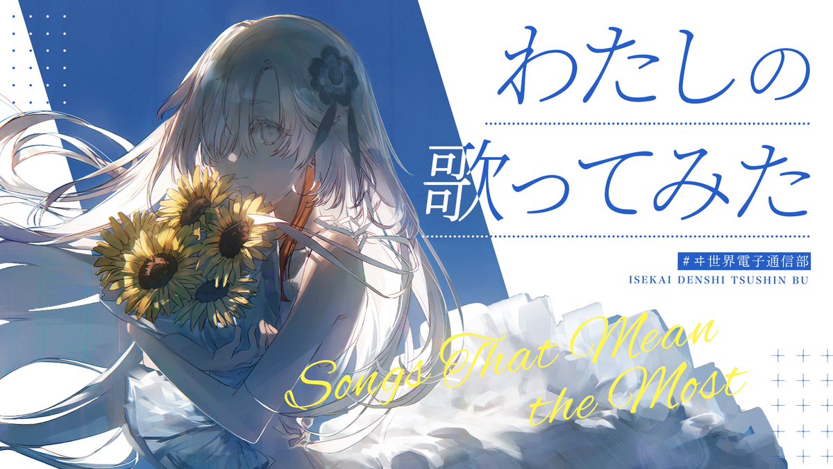 isekai_info's tweet photo. 【#ヰ世界電子通信部】

8/3（月）20:00〜生配信を行います！
2部制の配信になります！

前半は告知アリ！
歌ってみたについてお話をお届けします！！

後半はeuro truck simulator 2をプレイ！
トラック運転さばきをお届けいたします！！

ぜひご覧ください！

▼前半枠はこちら
https://t.co/8MlOMa0DF9

▼後半枠（MS限定）はこちら
https://t.co/psZTG6WrHg