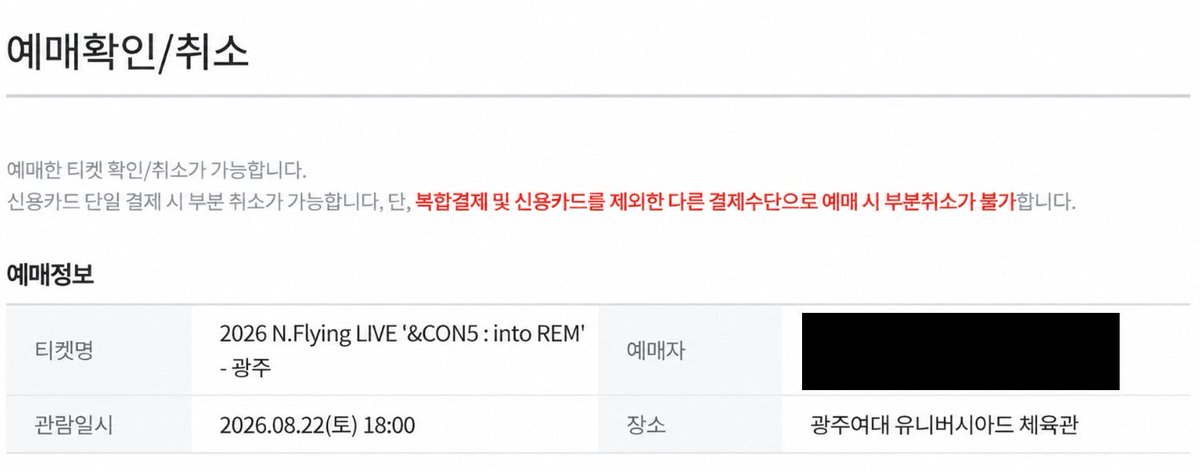 TixMate24's tweet photo. 💕2026 N.Flying LIVE ‘&amp;CON5 : into REM’ - 광주

엔플라잉 콘서트 광주 양도

8/22 [ 첫콘 ]

나구역 3열 연석 + 3

2-W구역 3열 연석 + 2

8/16 [ 막콘 ]

다구역 2열 연석 + 4

사구역 1열 연석 + 2

2-V구역 2열 연석 + 2

단석 O

💕DM문의주세요 https://t.co/BnlzS7GRiD