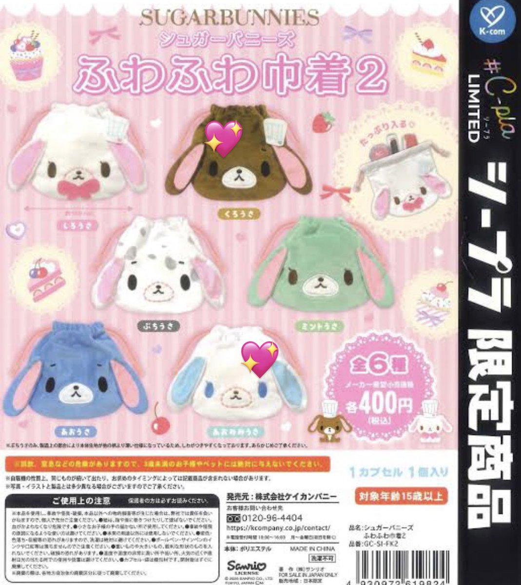 rxwq__z's tweet photo. シュガーバニーズとジュエルペットの💖の巾着もお譲りできます🙇🏻‍♀️
ガチャガチャ 交換 めじるしアクセサリー ふわふわ巾着 シュガーバニーズ ジュエルペット https://t.co/9sz0nfBuVw