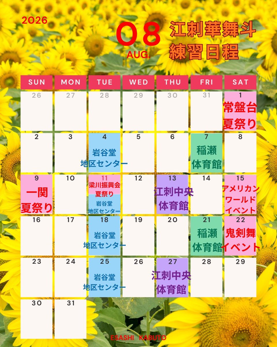 esasi_kabuto's tweet photo. 江刺華舞斗　8月スケジュール公開！
お気軽に見学にいらしてください🌟

※練習見学、練習参加希望の方は事前にDMにてご連絡ください。
※現在、チームに所属している方はチームの代表者の許可を得てからご参加ください。
#江刺華舞斗 https://t.co/lXe6pfpVqt