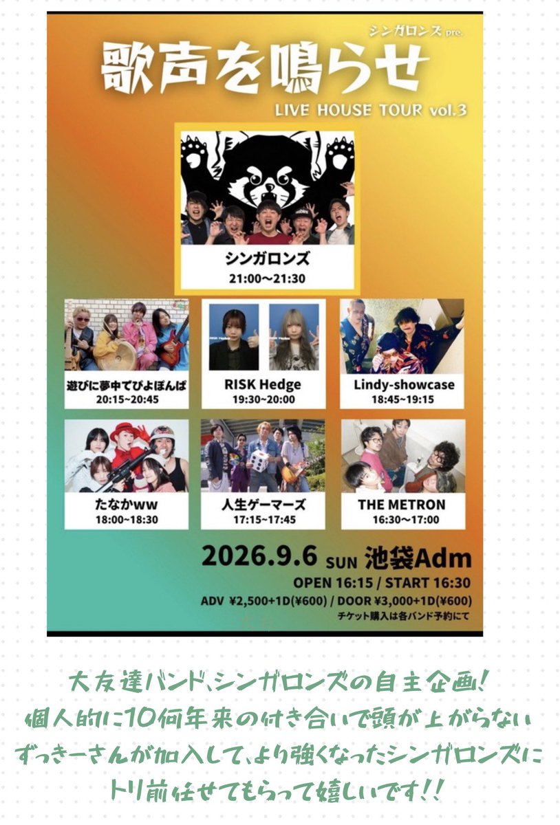 toosummers's tweet photo. そして遊びに夢中でぴよぽんぱがこの1ヶ月くらいライブないんですが、8月末からアツいライブたくさん出るので熱い想いと共に告知させてください！！
観た人を1人残らず楽しませる覚悟でライブしますので、ぜひ現地で、ライブハウスに遊びに来てください！よろしくお願いします！！
#あそびのおしらせ https://t.co/T5k9rfnhPf