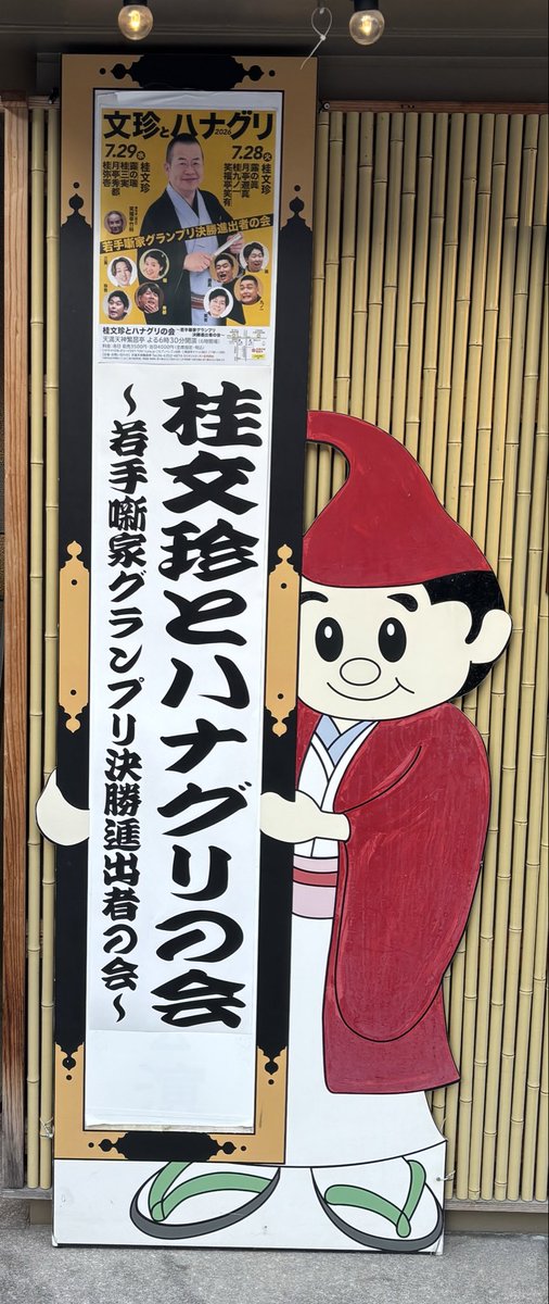 beppin728's tweet photo. 今週も楽しかった〜 part1

繁昌亭 29日の夜席

中トリの出番になった文珍師匠の
✨船弁慶✨
英華師匠の唄・お三味線で賑やかに〜
ハメモンたっぷりで楽しい💕

三実さんの✨ツケをつかいまくり落語✨
生で聴けて嬉しい💕
鳴物担当の生寿さんと息ピッタリ〰️
流石や〰️❗️

仰山笑ろた〜🤣🤣🤣 https://t.co/Q0HJuqMixW