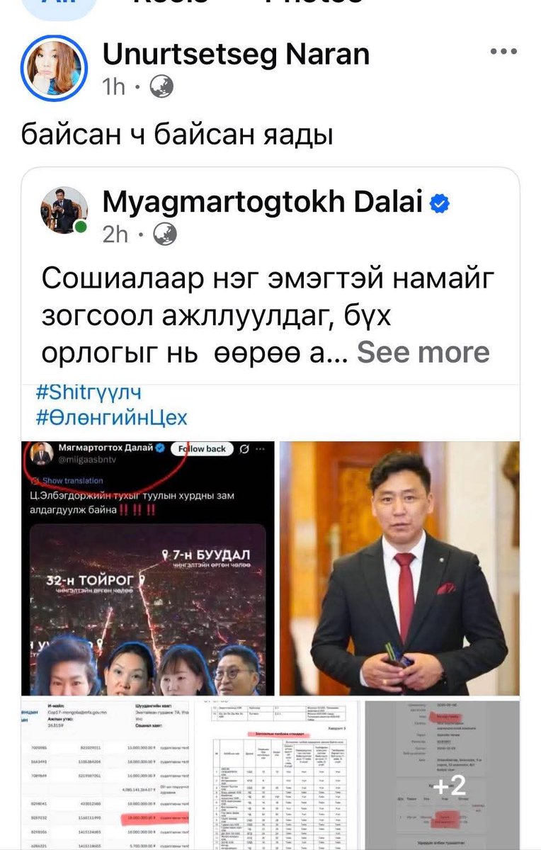 hariad_uyanga's tweet photo. 1. Нийслэлийн захиргаанаас зогсоол авч АШИГ СОНИРХОЛ НЭГТЭЙ БОЛСОН, 

2. судалгааны А-ч үгүй байж судалгааны төлбөр гэж засгаас мөнгө авсан нь асуудалгүй санагдаад байна гэнээ. 

Илжигний чихэнд алт хийсэн ч сэгсэрнэ. https://t.co/PGL6AcAR0L