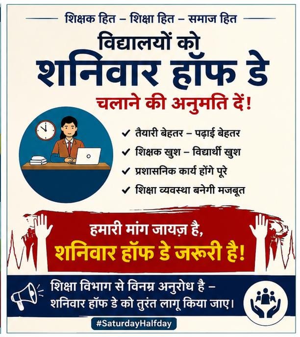imravisawarn's tweet photo. आजादी के बाद से बिहार के विद्यालय में हाफ सैटरडे का प्रचलन था, इससे छात्रों को भी अपने ड्रेस और स्वयं की साफ सफाई करने का वक्त मिलता था और शिक्षकों को भी कुछ ऑफिस के कार्य निपटने का समय मिलता था।
फिर बिहार में एक अधिकारी आए और NEP 2020 के विरुद्ध आदेश पारित किया।
#SaturdayHalfday https://t.co/kJ2BHV4IzK