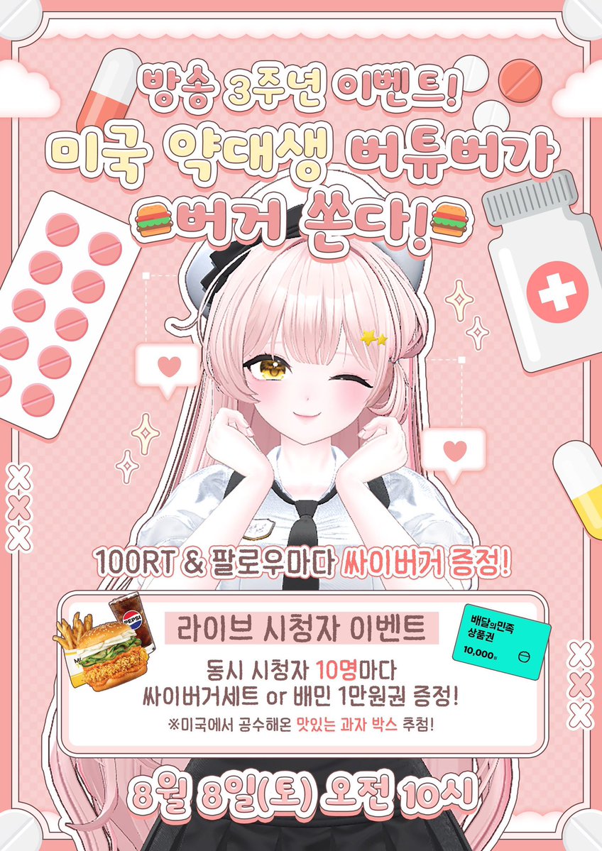 Chzzk_Mel's tweet photo. 🇺🇸 미국 약대생 버튜버가 버거 뿌린다! 💊

📅 8월 8일 (토) 오전 10시

🎁 RT 이벤트 + 시청 이벤트 🎁

#RT이벤트
🍔 100RT마다 싸이버거 세트 추첨!

#생방송_이벤트
🍔 동시 시청자 10명마다 싸이버거 세트 or 배민 1만원권!
📦 미국에서 공수해온 맛있는 과자 박스 추첨!

#참여방법
1️⃣ 이 게시물을 RT!
2️⃣ 치지직 팔로우 🔗 https://t.co/9twjA50otv
3️⃣ X 팔로우 

3주년 맞이 특효약! 햄부기 나왔습니다~ 🍔💊

#버튜버 #버츄얼 #이벤트 #버츄얼_𝕏친소 #Vtuber