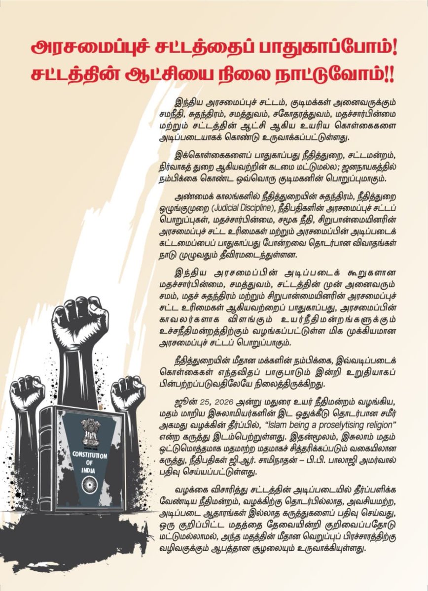 Manothangaraj's tweet photo. இன்று மௌனமாக இருந்தால், நாளை இருக்கும் உரிமைகளையும் இழக்க நேரிடலாம்.....
எந்த உரிமைகள்? என்ன ஆபத்து?  
ஏன் இந்த மாநாடு?.... https://t.co/nCOa19bPUS
