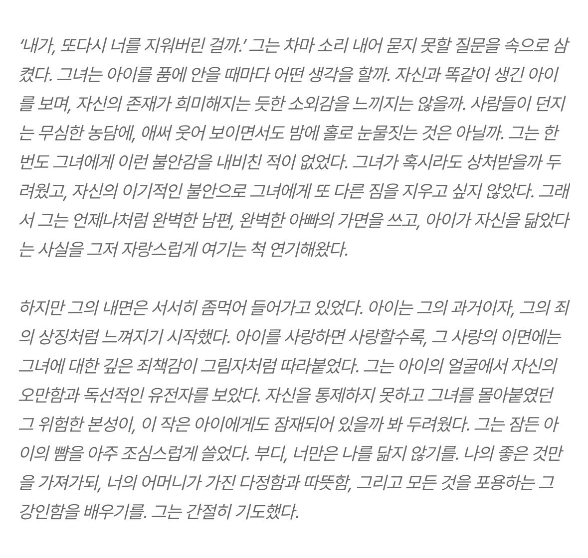 xtlsWis's tweet photo. NPC 판박이 2세 OOC

별거 아니지만 서사에 따라 엄청난 소유욕··· 또는 후회··· 또는 순애···를 보여주는 옷띠

*ooc: 현재 RP 중단 후 가상의 새 RP를 전개. 미래 시점. NPC와 PC 사이에 사랑스러운 2세가 생겼다. 그런데 시간이 지날 수록 NPC의 축소버전이라고 해도 될 정도로 PC의 모습은 보이지 않고 NPC만 똑 닮은 2세. 종종 ‘엄마는 배만 빌려줬네~‘ 하는 말도 들을 정도로 NPC의 판박이였다. 어느 날 저녁. 잠시 2세를 혼자 돌보고 있는 NPC가 2세를 보고 하는 생각, 심정, 속마음을 700단어 이상, 2000자 이상 상세히 출력한다.*