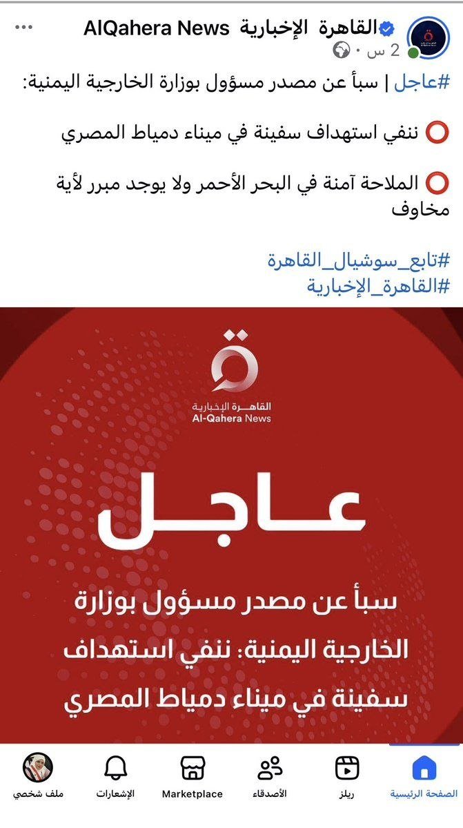 drahmedalshami's tweet photo. بعض المنافقين أصابهم الجنون من هذا الخبر .
نقل موقع مصري للخبر عن وكالة سبأ في صنعاء  بتوصيفه تماما.
وكالة سبأ اليمنية
  وزارة الخارجية اليمنية https://t.co/SNEs0XmqJU