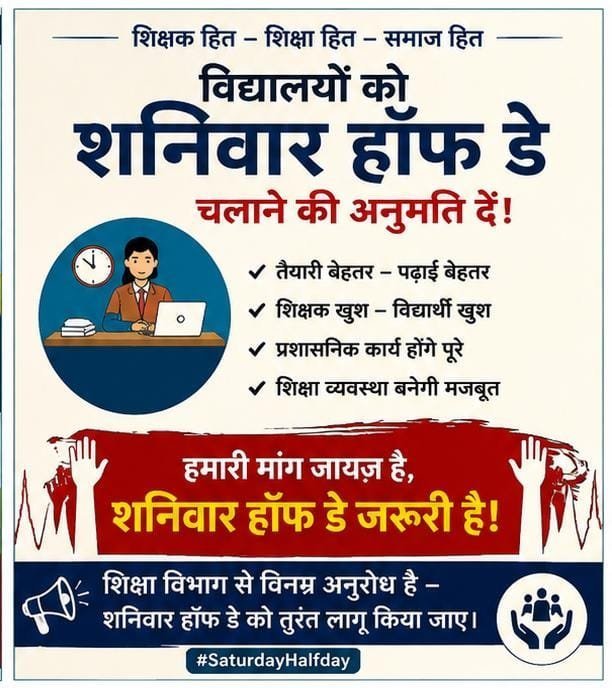iBharatKiAwaaz's tweet photo. माननीय मुख्यमंत्री @samrat4bjp जी,
"शनिवार हॉफ डे" की घोषणा के लिए धन्यवाद।
सादर अनुरोध: कृपया पत्र निर्गत कर शिक्षकों का मार्गदर्शन करें।
#SaturdayHalfday
#SaturdayHalfDay

Cc @mkrtiwari_bjp @BiharEducation_ @IPRDBihar @officecmbihar https://t.co/omLyFbapix