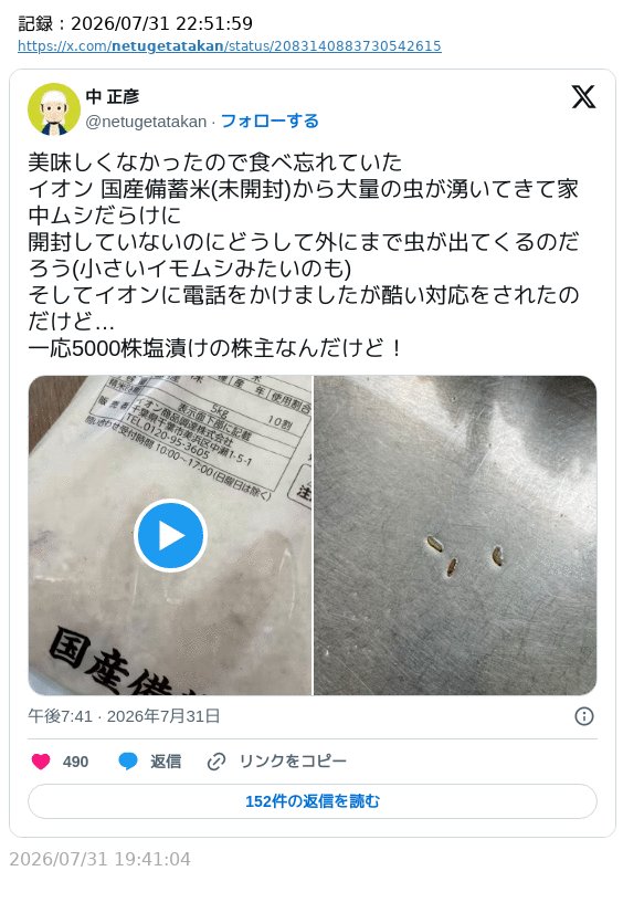 karasan_itips's tweet photo. 「食べ忘れていた国産備蓄米(未開封)から大量の虫が湧いてきて家中ムシだらけに」

米ってそういうものだと思うんですよね…。 https://t.co/SI3fOjpUFR