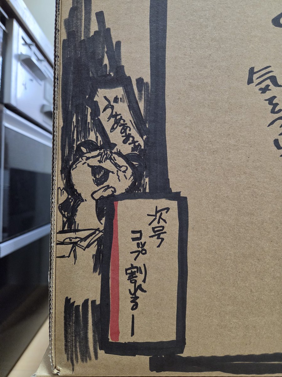 u3ino1130's tweet photo. 絵が描けない禁断症状により、引越しダンボールに落書きしまくってたやつの一部

業者さんに「漫画好きなんですか？」って聞かれた（そりゃあそう）し、食器は一枚割れてた https://t.co/sNxtwWuoba