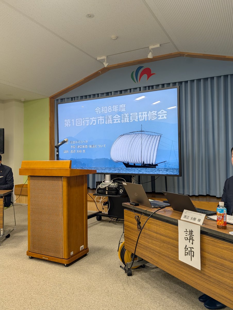 abeko21's tweet photo. 市議会議員研修会に参加。

渡辺太樹先生から「議会が行うべき決算審議」について学びました。

印象に残ったのは、
「何をやったか」ではなく、「何が変わったか」。

成果基準での決算審議の重要性を改めて実感。
予算決算常任委員会委員長として、今後に生かしてまいります。

#走れコータロー https://t.co/WyHxRVkkZY